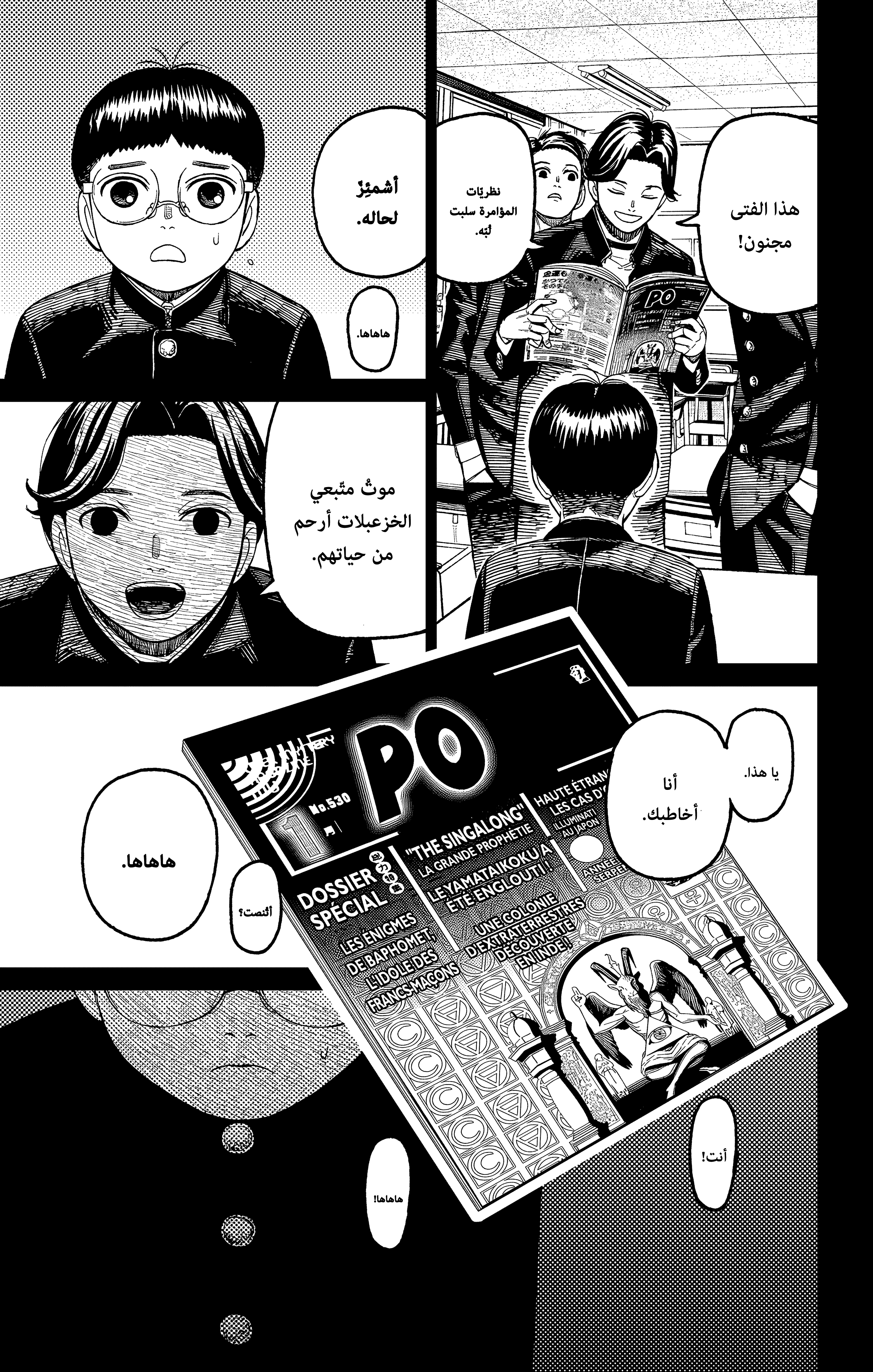 Read Dandadan AR Manga Online