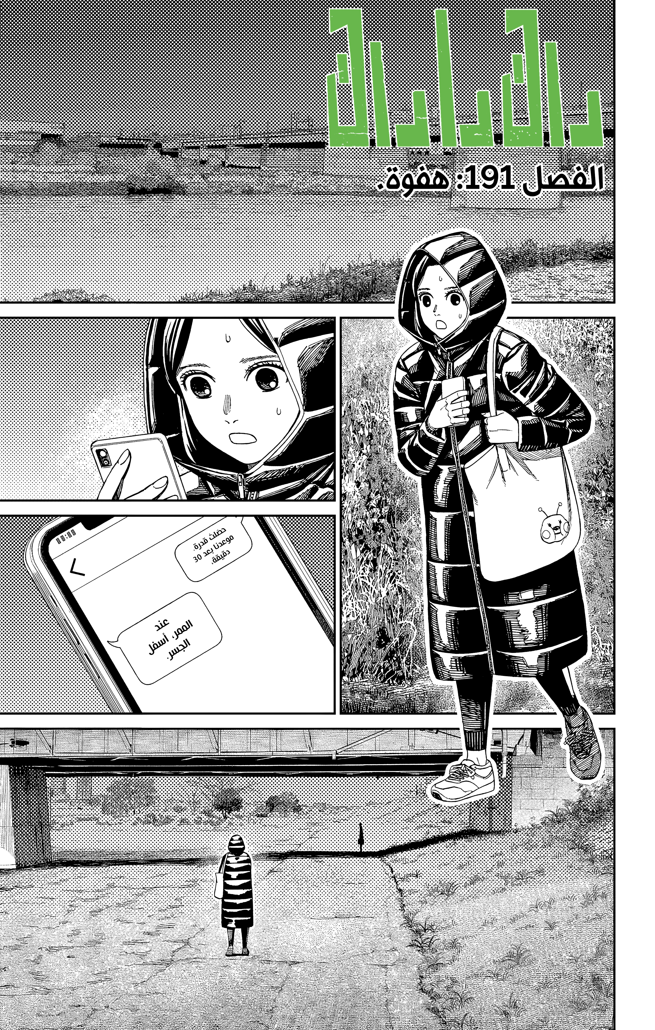 Read Dandadan AR Manga Online