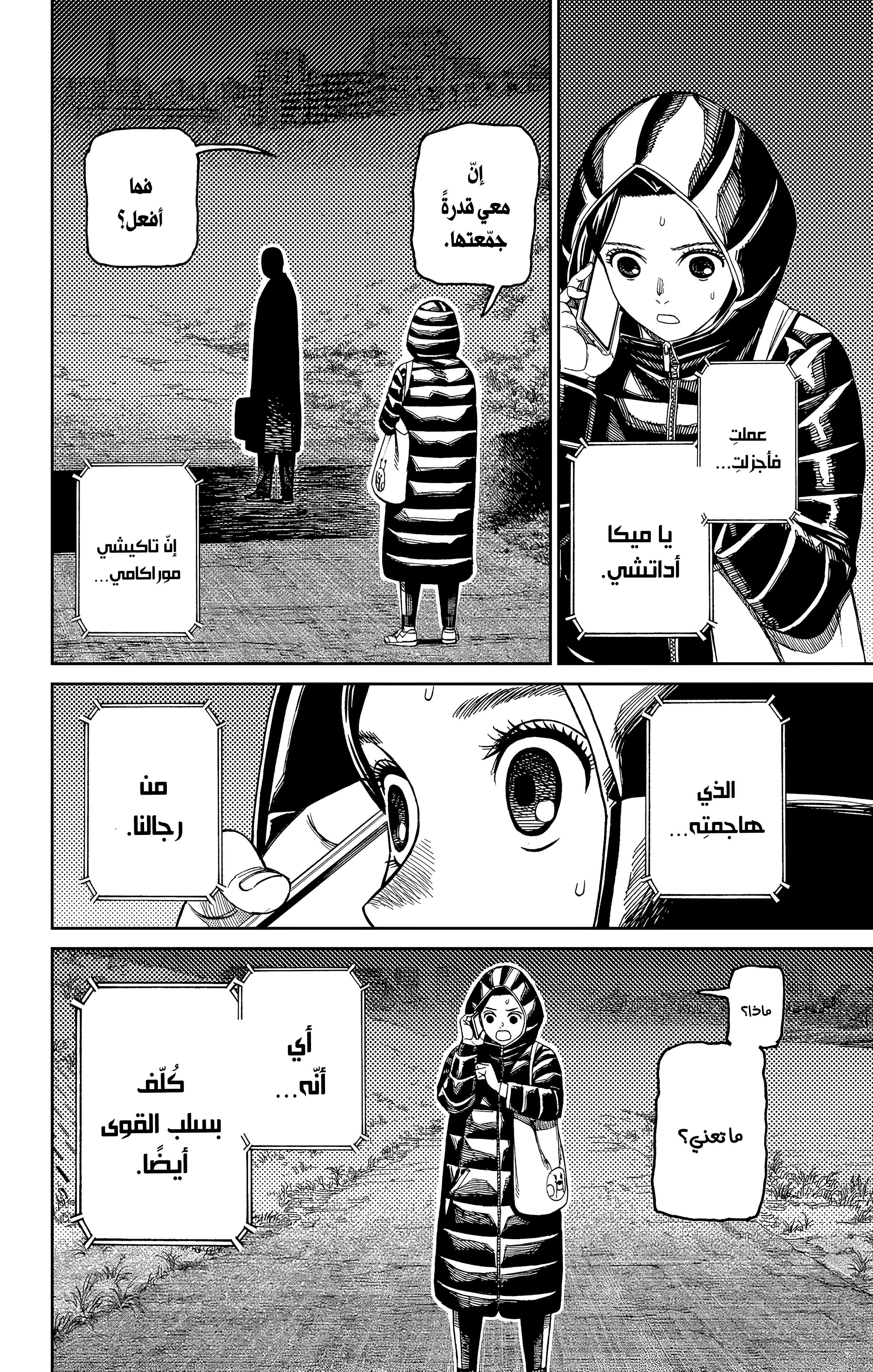 Read Dandadan AR Manga Online
