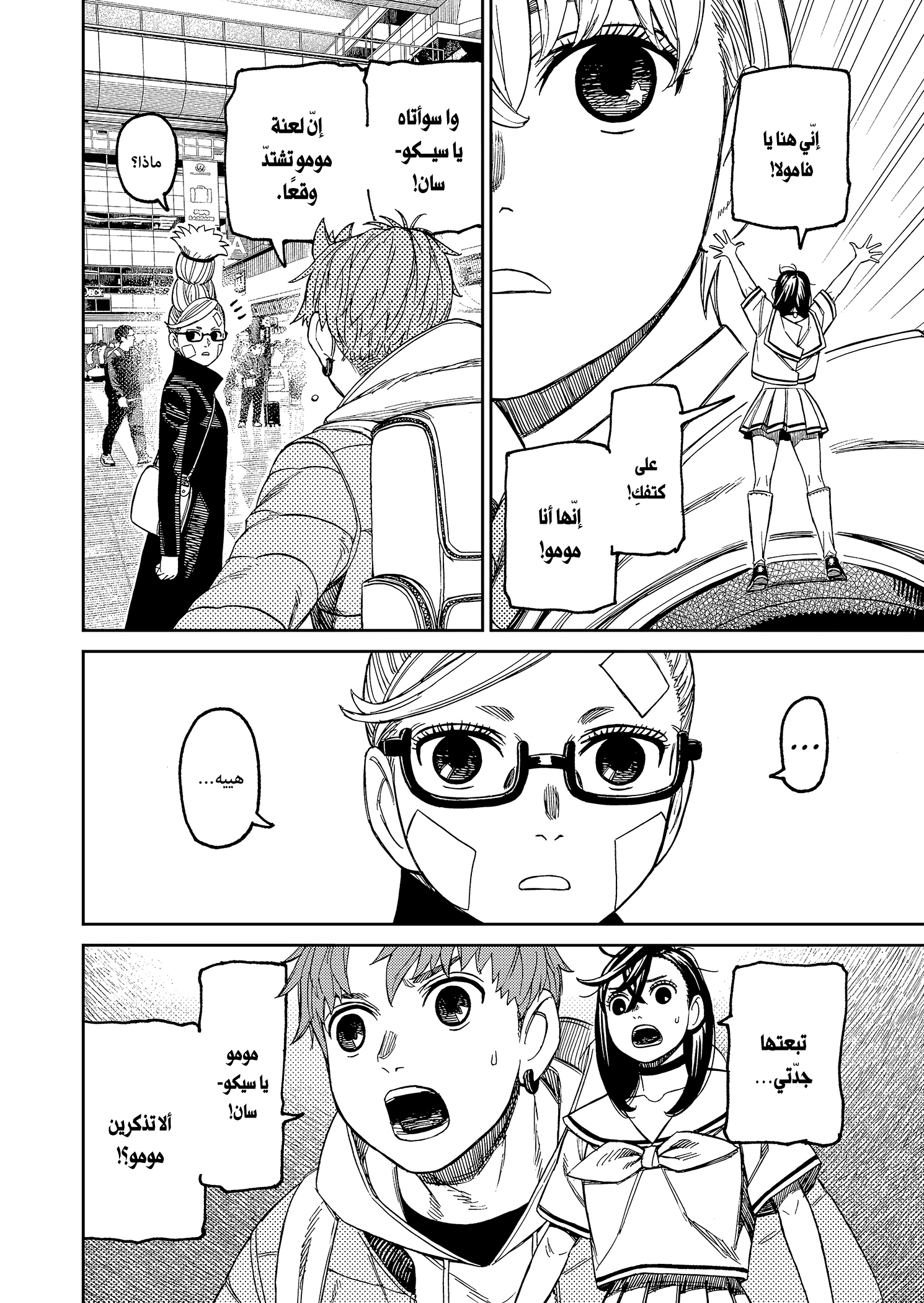 Read Dandadan AR Manga Online