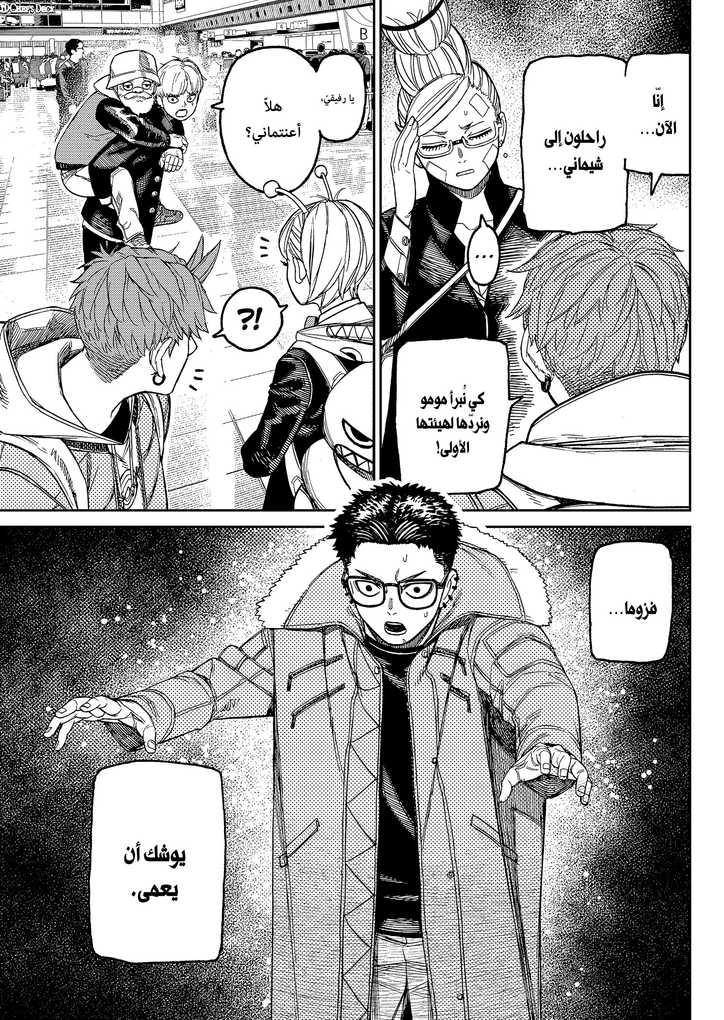 Read Dandadan AR Manga Online