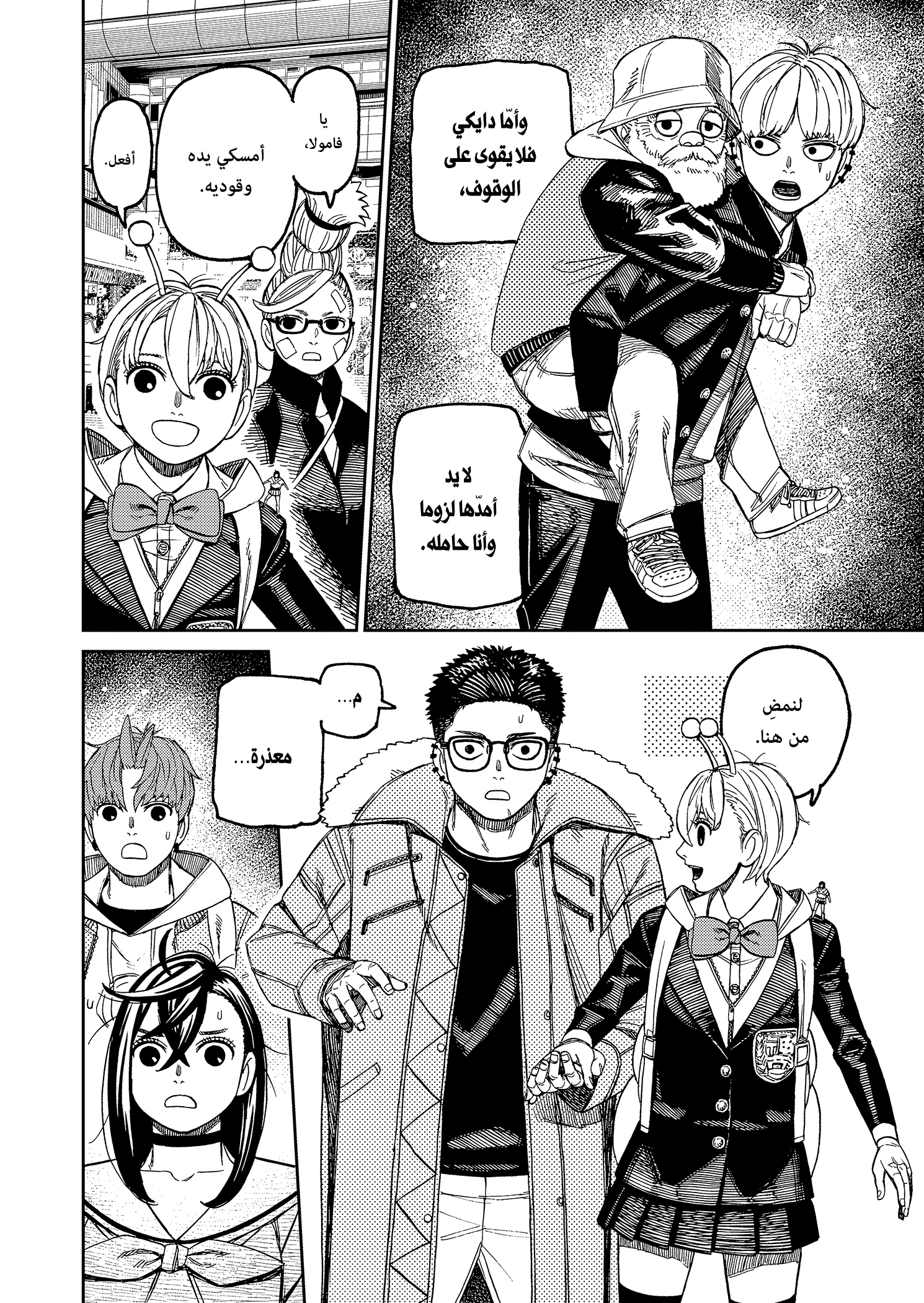 Read Dandadan AR Manga Online