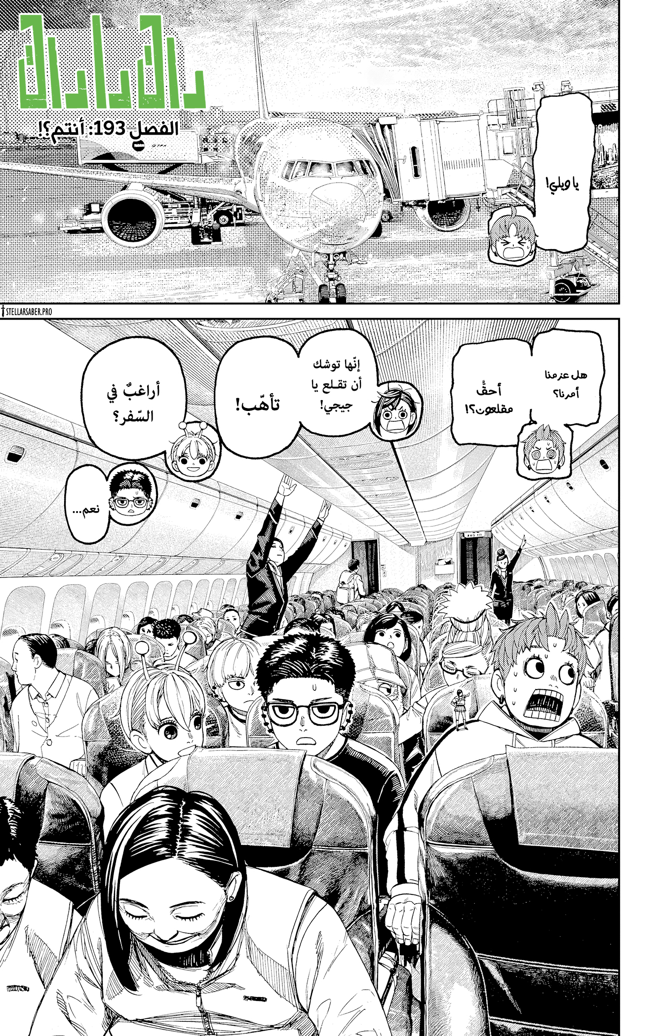 Read Dandadan AR Manga Online