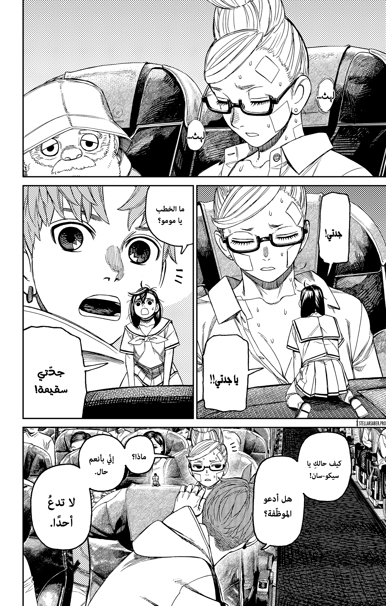 Read Dandadan AR Manga Online