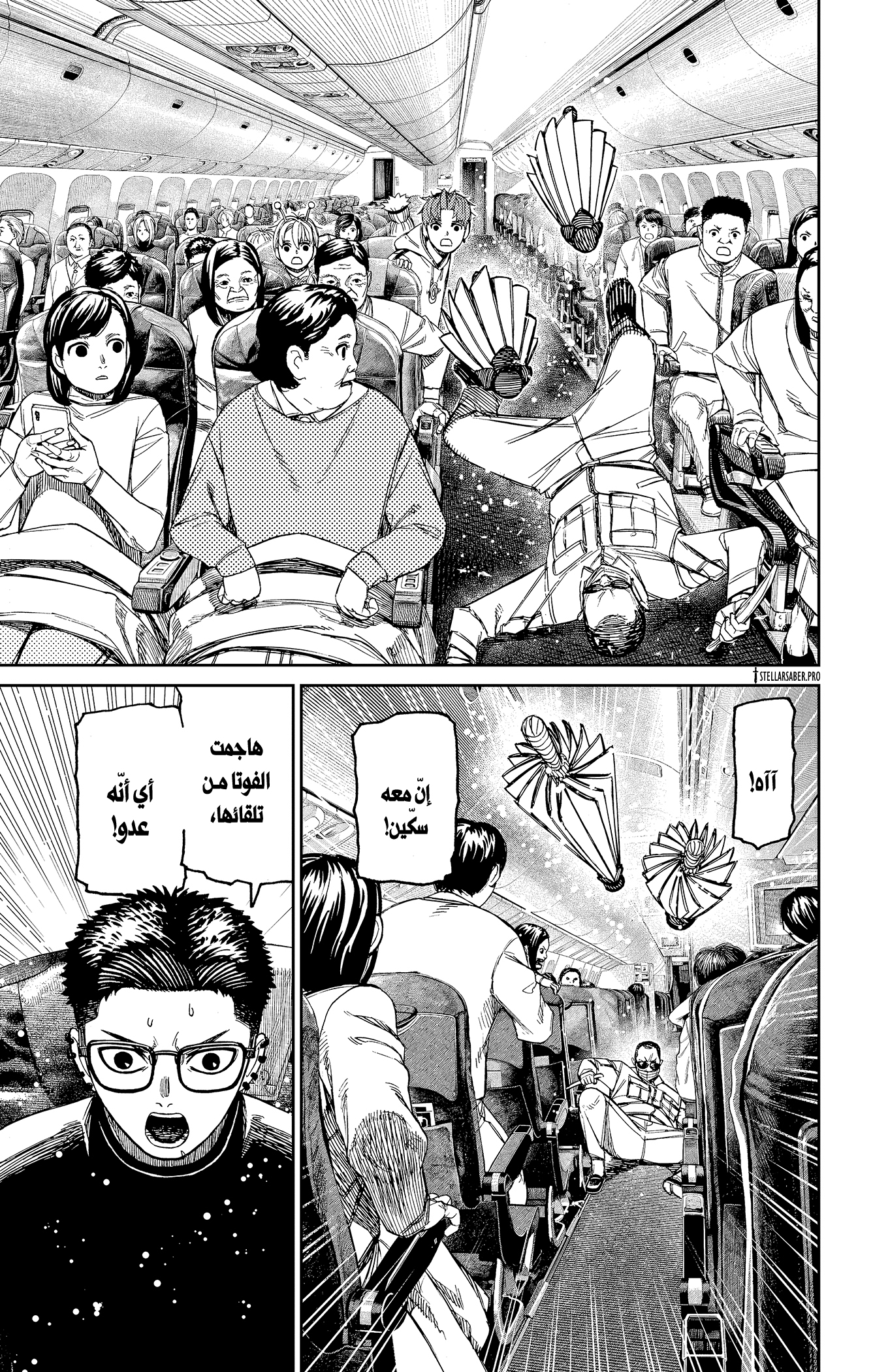 Read Dandadan AR Manga Online