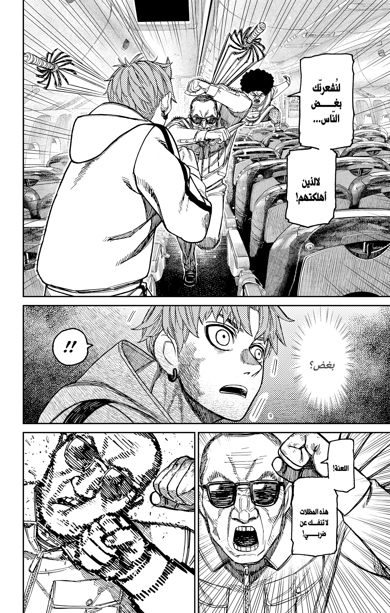 Read Dandadan AR Manga Online