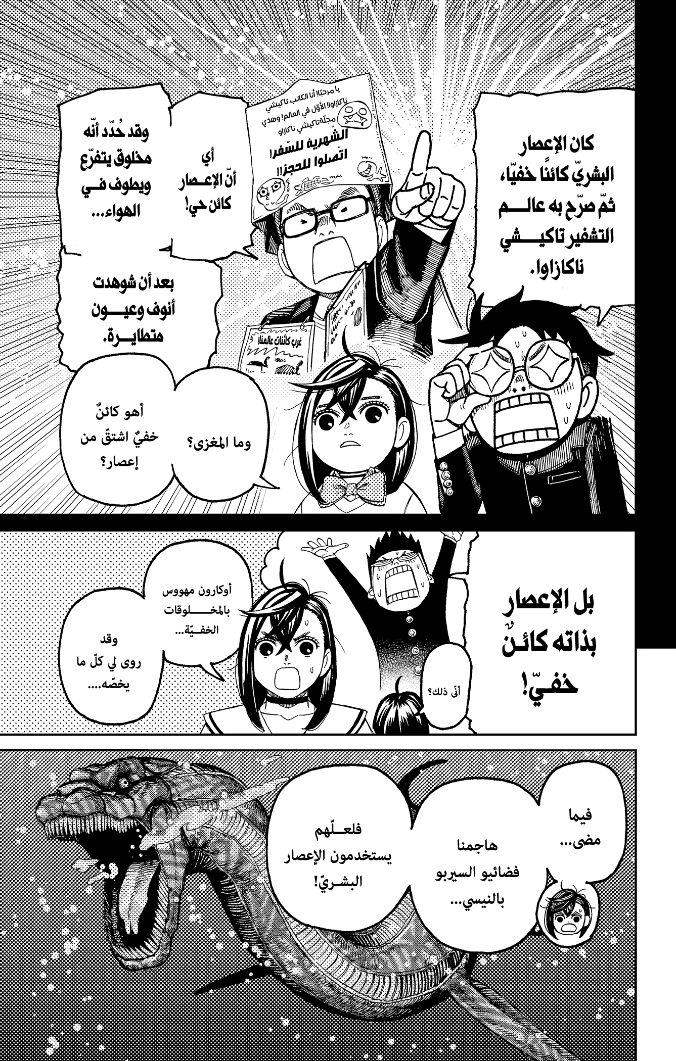 Read Dandadan AR Manga Online