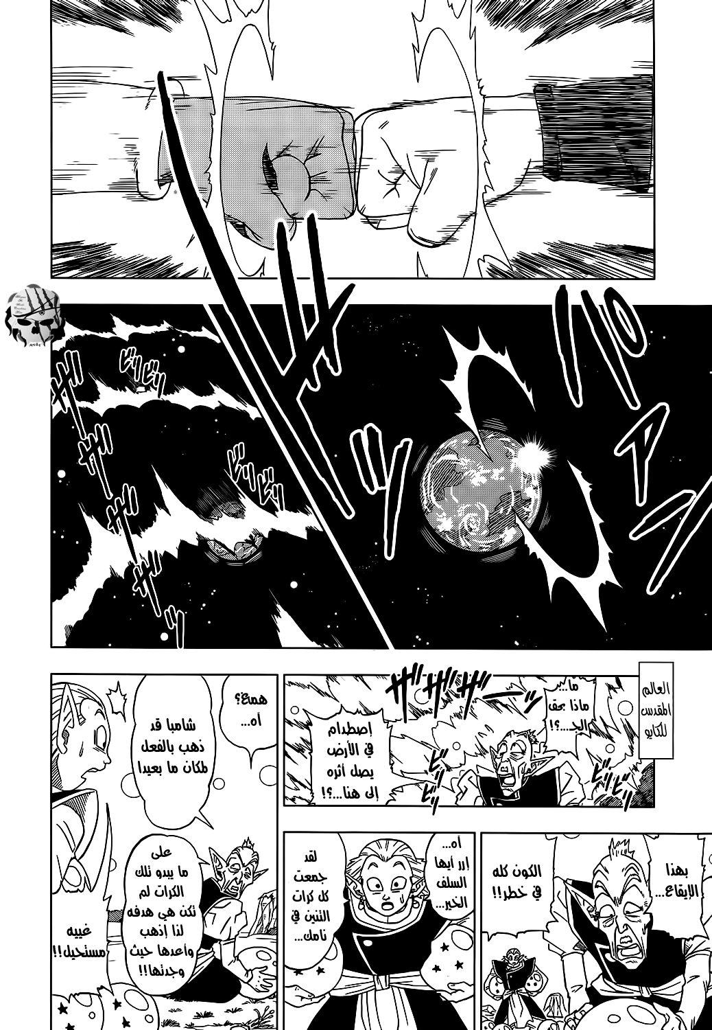 Read Dragon Ball Super AR Manga Online