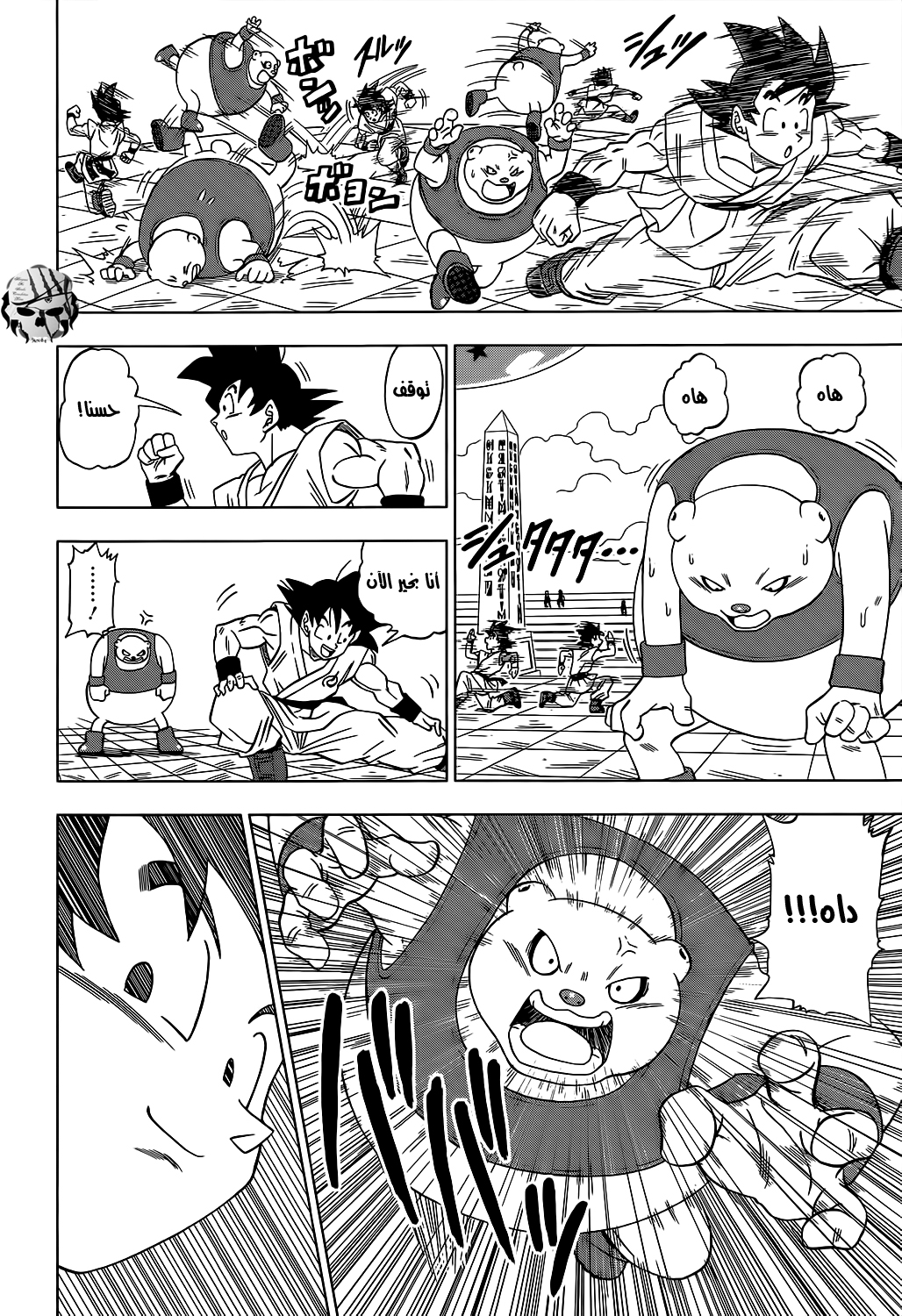 Read Dragon Ball Super AR Manga Online