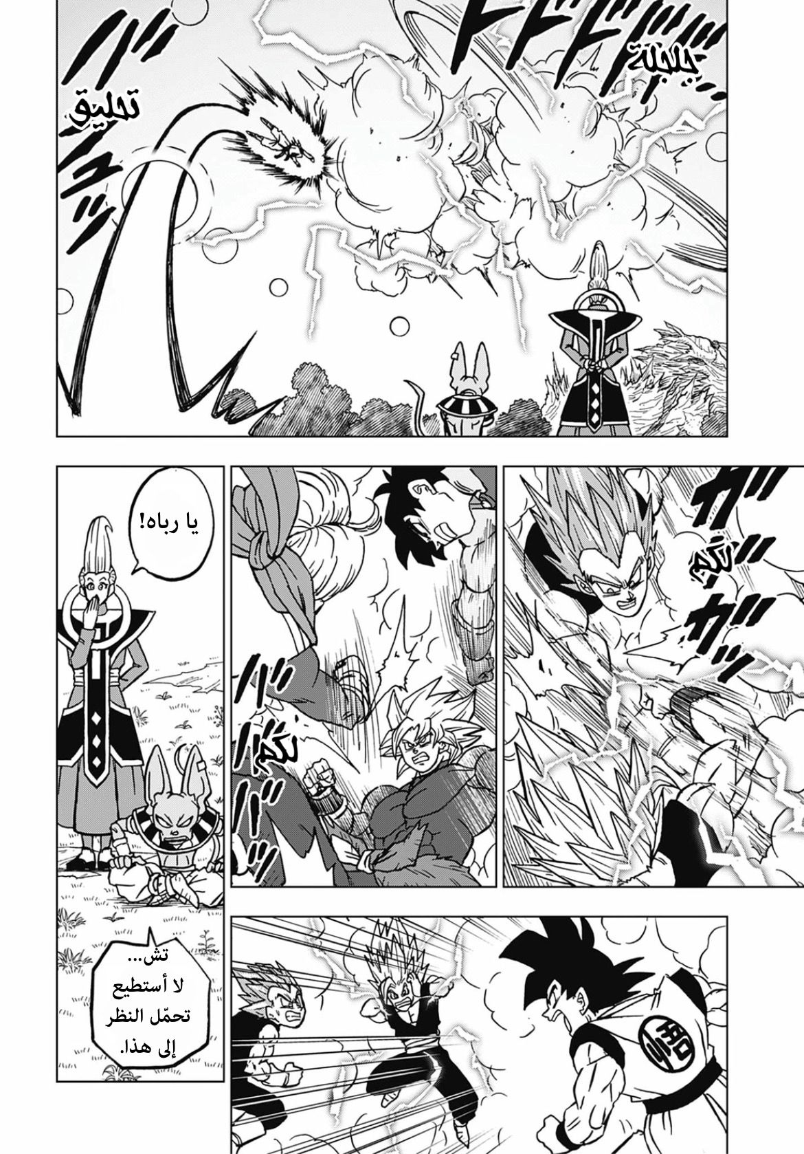 Read Dragon Ball Super AR Manga Online