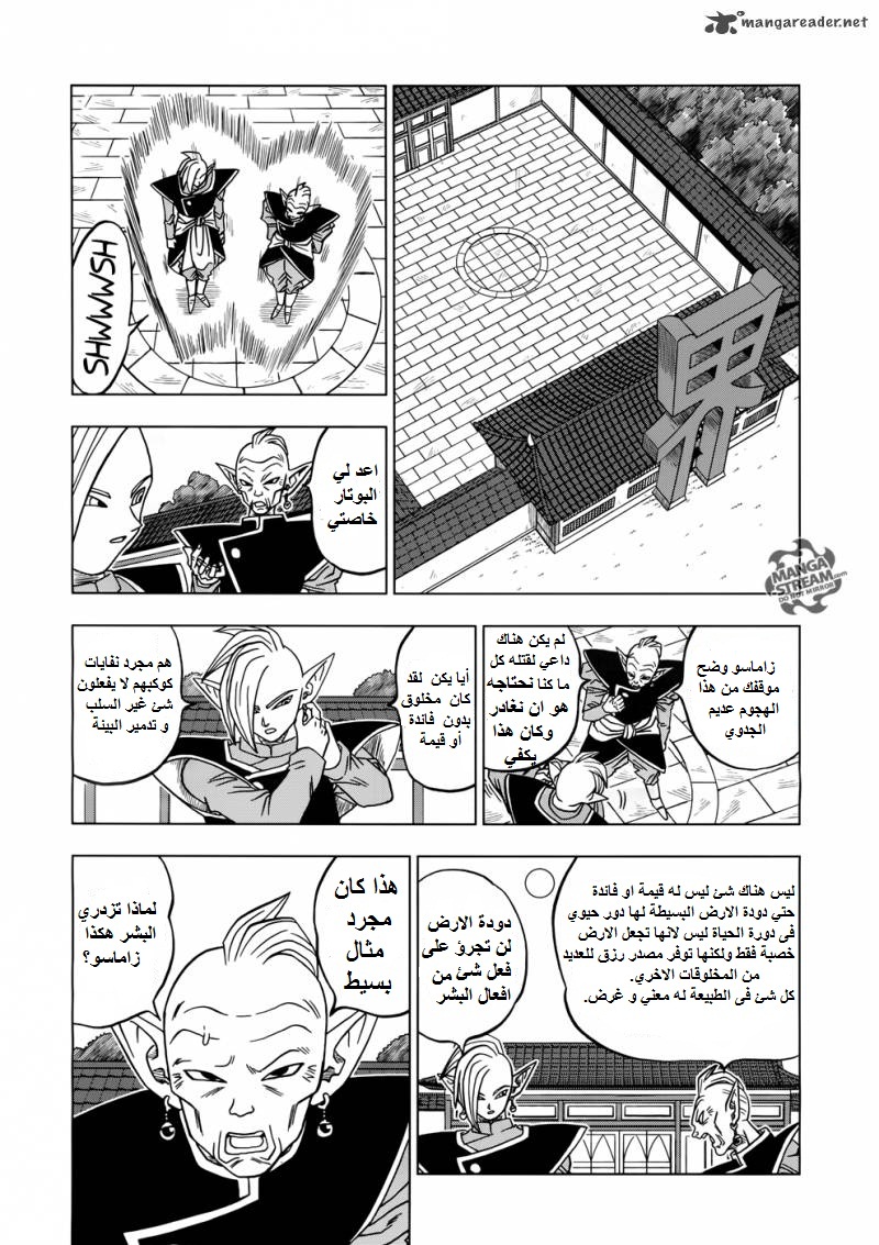 Read Dragon Ball Super AR Manga Online