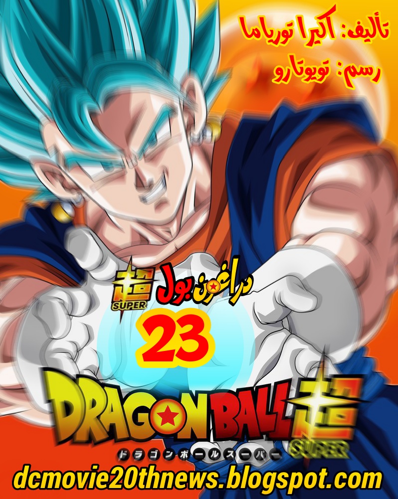 Read Dragon Ball Super AR Manga Online