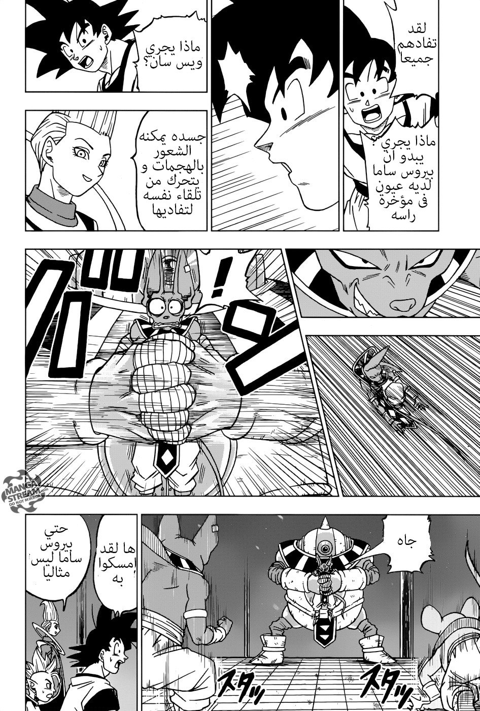 Read Dragon Ball Super AR Manga Online
