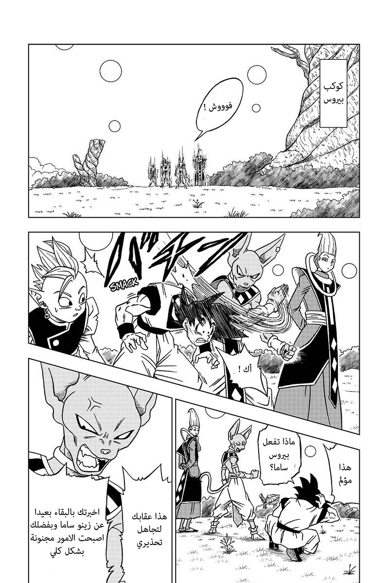 Read Dragon Ball Super AR Manga Online