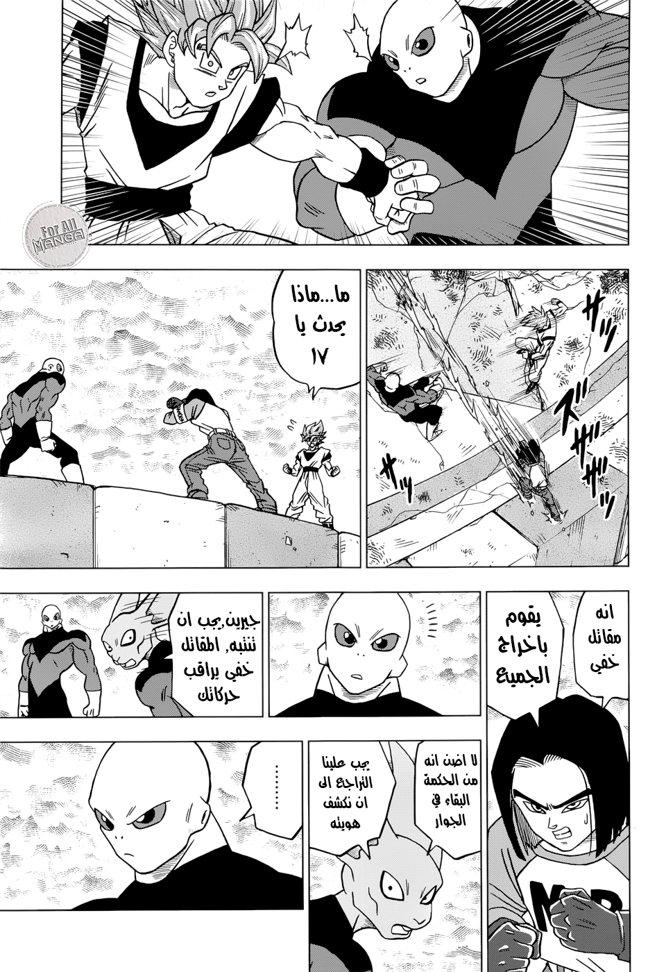 Read Dragon Ball Super AR Manga Online