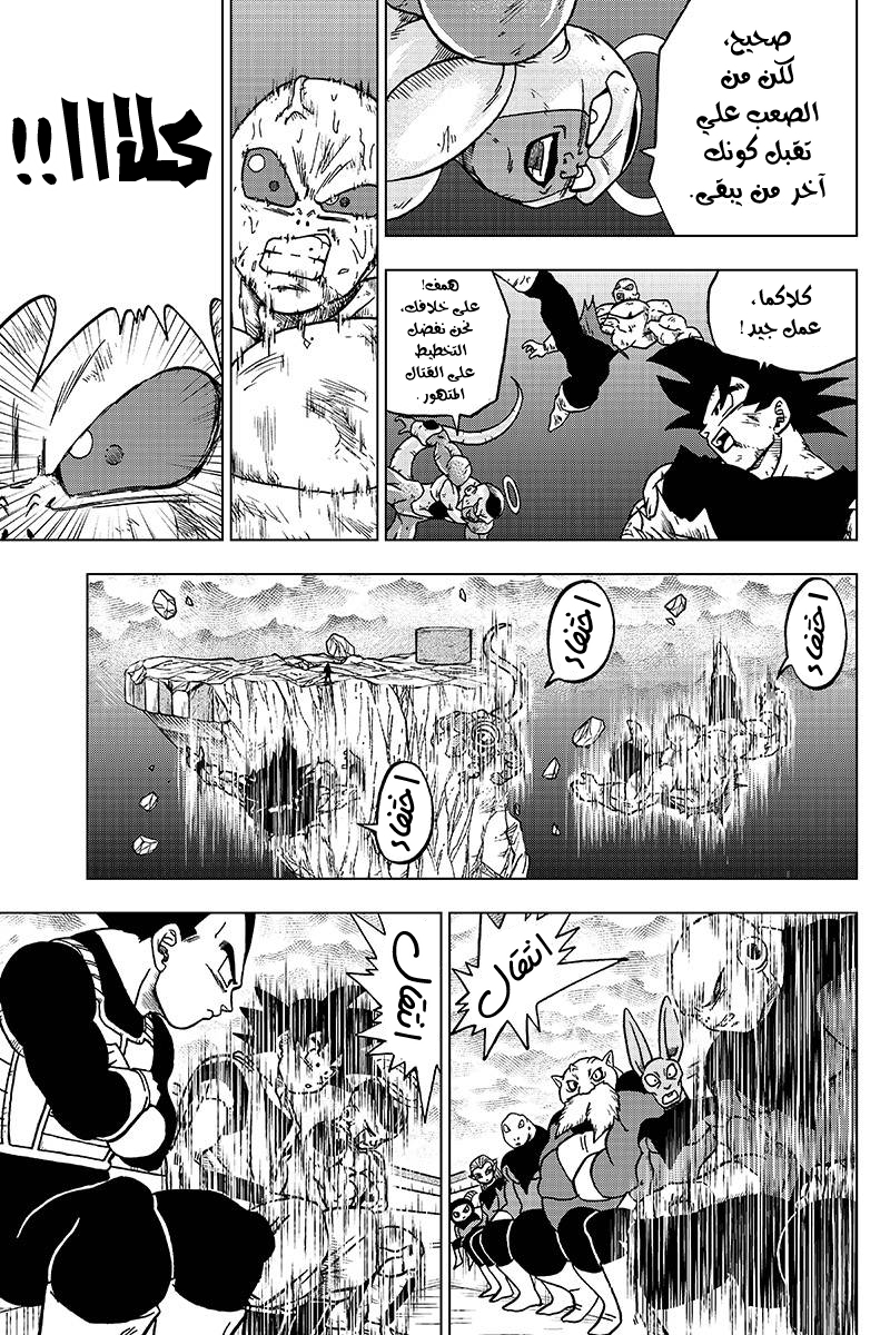 Read Dragon Ball Super AR Manga Online
