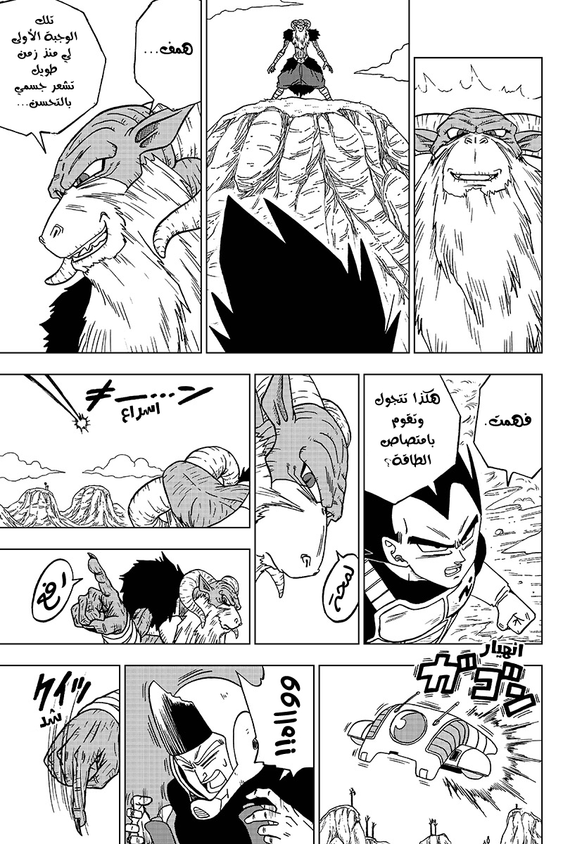 Read Dragon Ball Super AR Manga Online