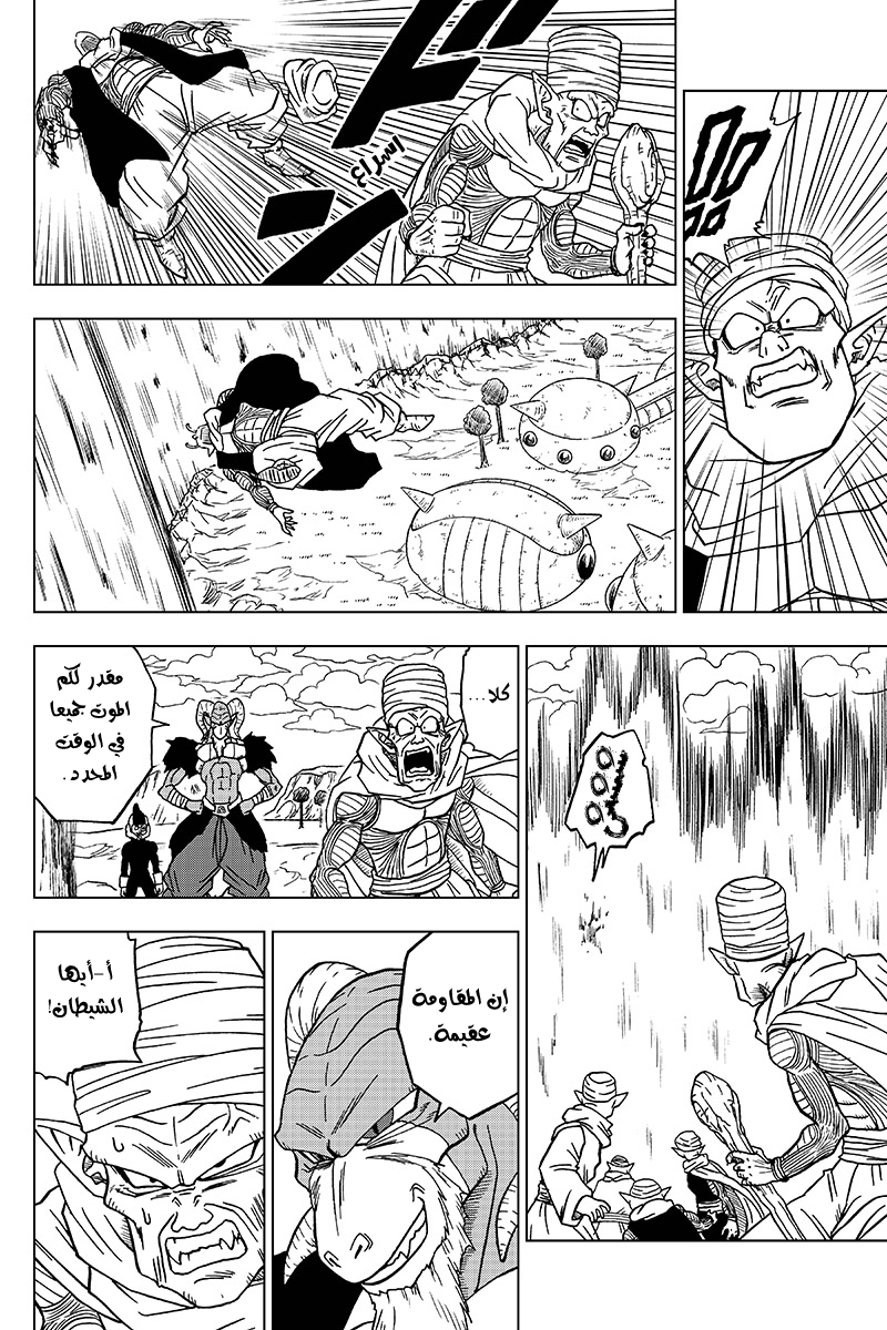 Read Dragon Ball Super AR Manga Online