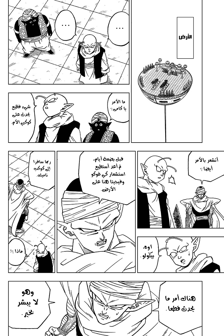 Read Dragon Ball Super AR Manga Online