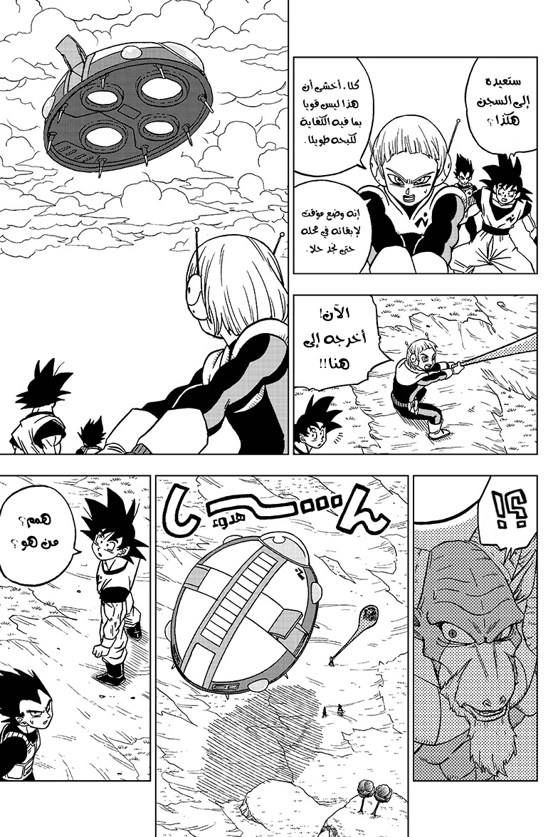 Read Dragon Ball Super AR Manga Online