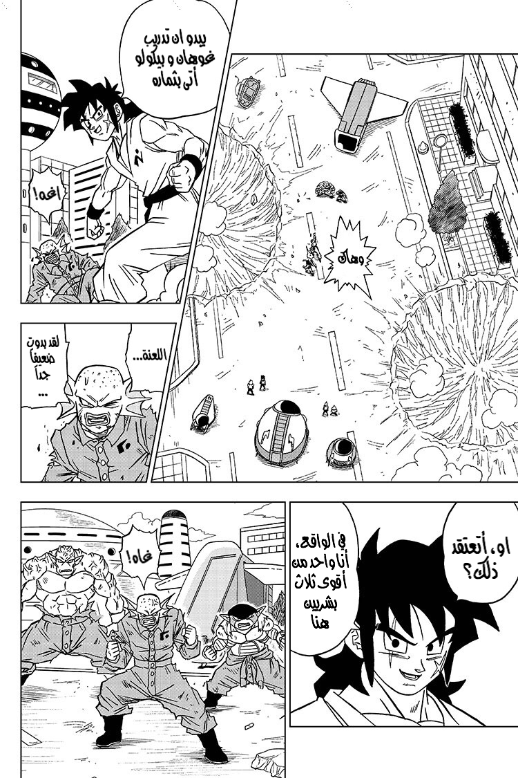 Read Dragon Ball Super AR Manga Online