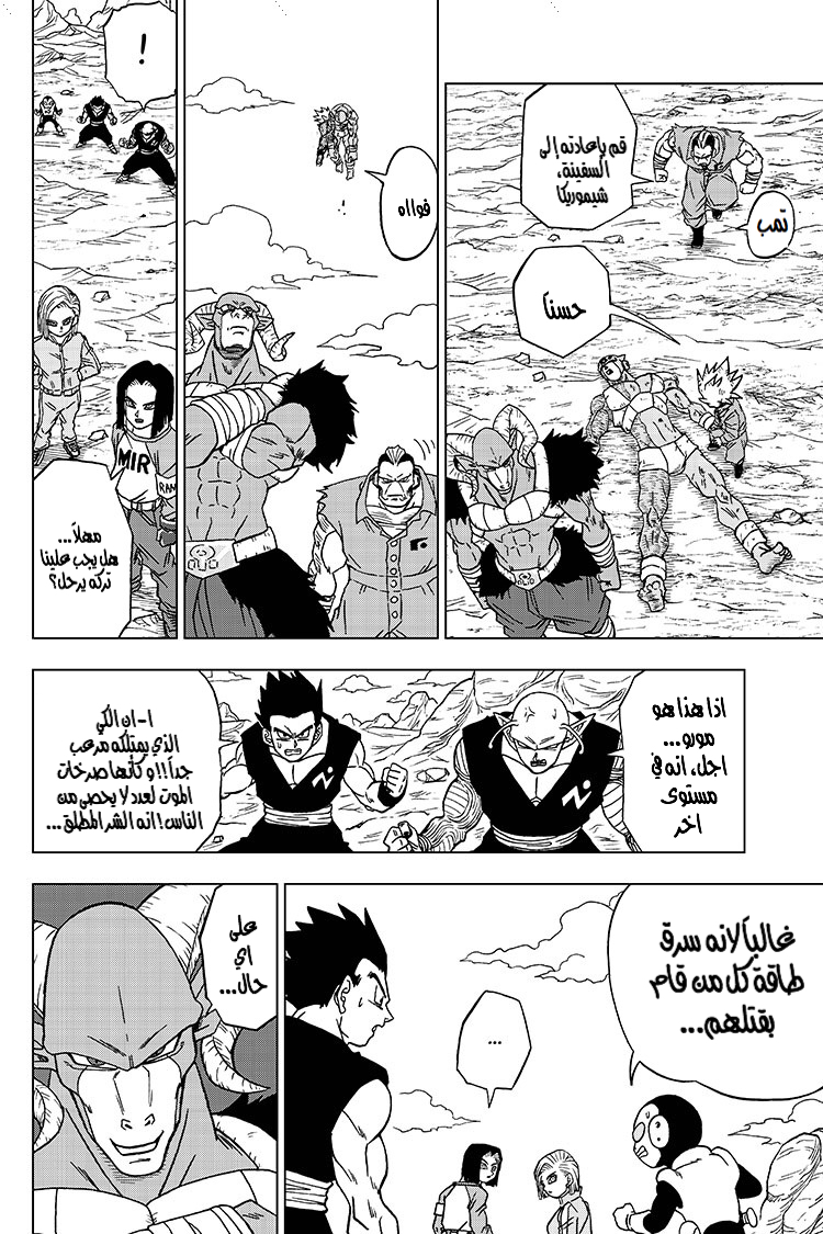 Read Dragon Ball Super AR Manga Online