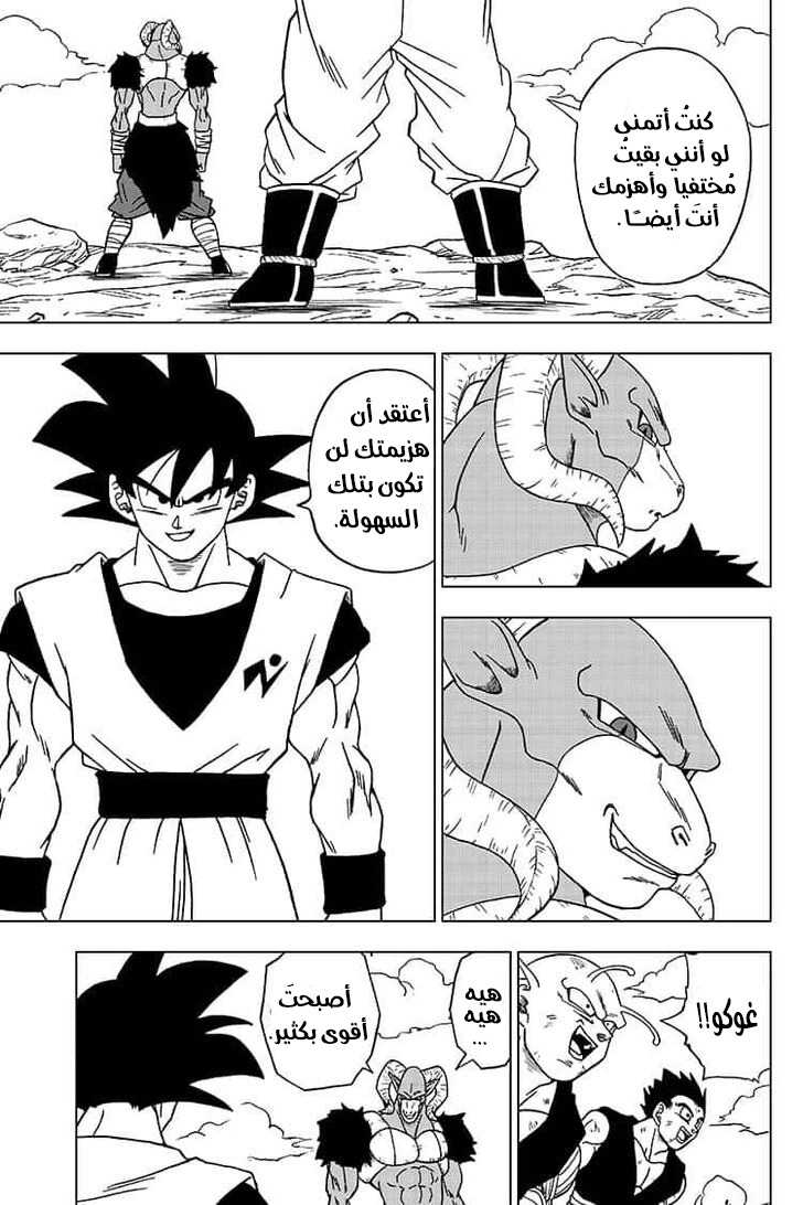 Read Dragon Ball Super AR Manga Online