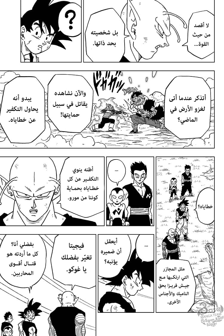 Read Dragon Ball Super AR Manga Online