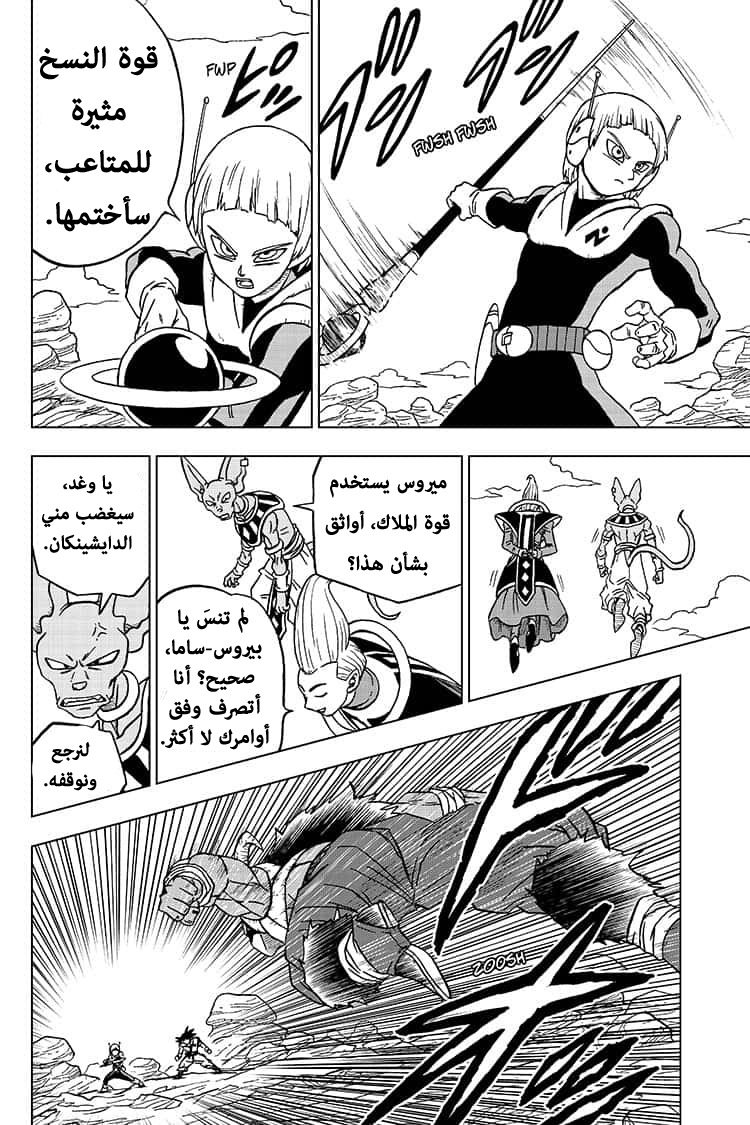 Read Dragon Ball Super AR Manga Online