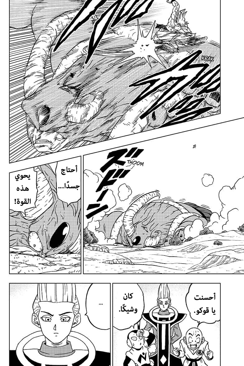 Read Dragon Ball Super AR Manga Online