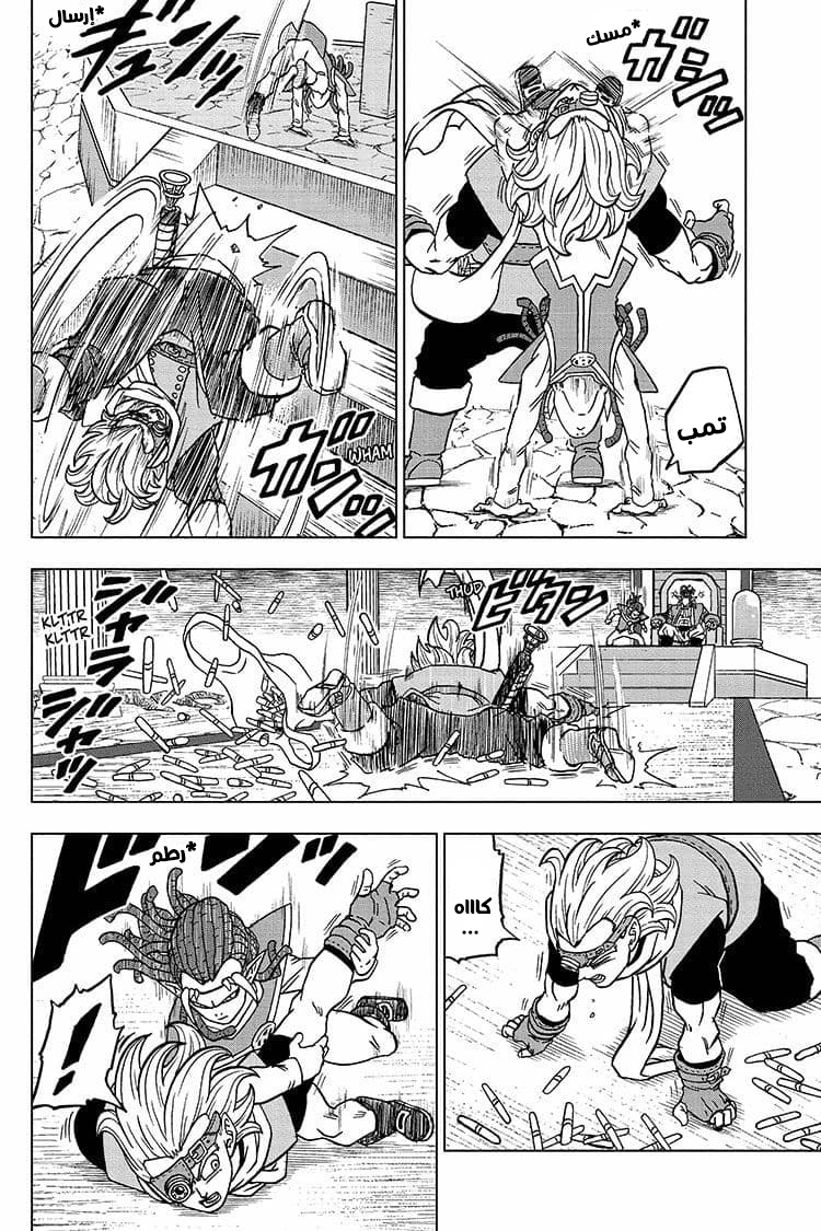 Read Dragon Ball Super AR Manga Online