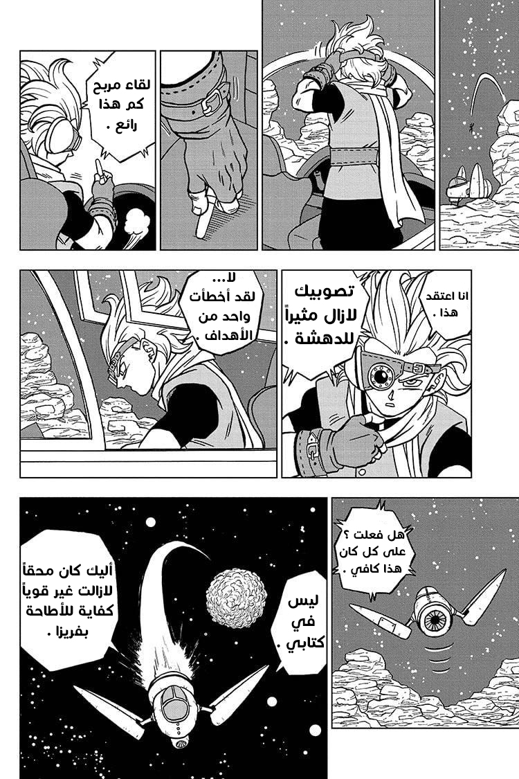 Read Dragon Ball Super AR Manga Online