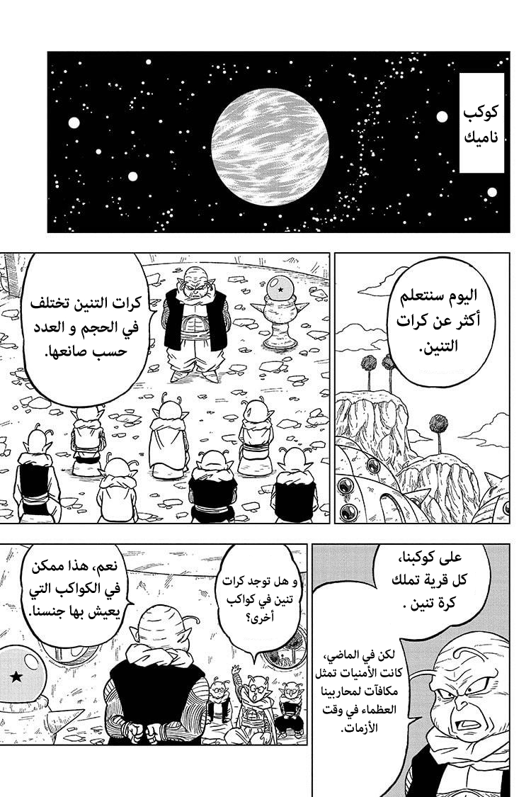 Read Dragon Ball Super AR Manga Online