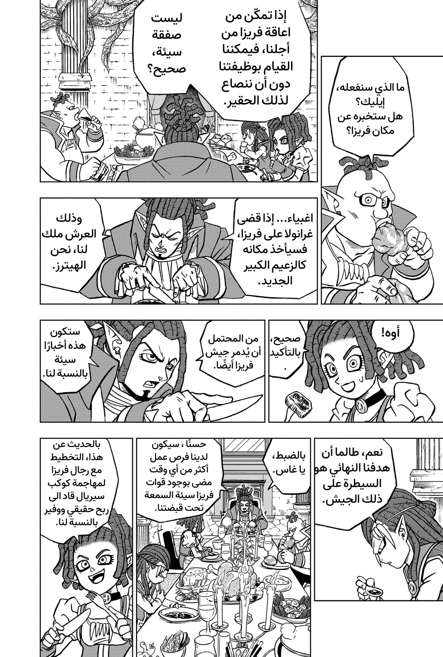 Read Dragon Ball Super AR Manga Online