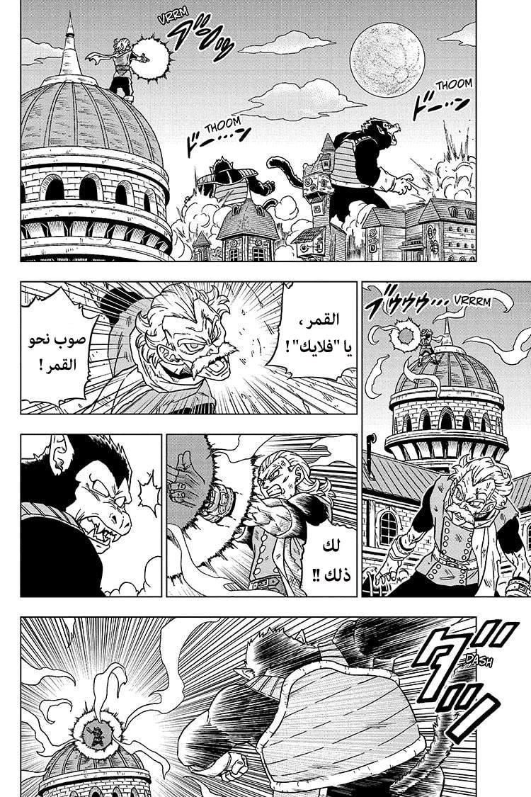 Read Dragon Ball Super AR Manga Online