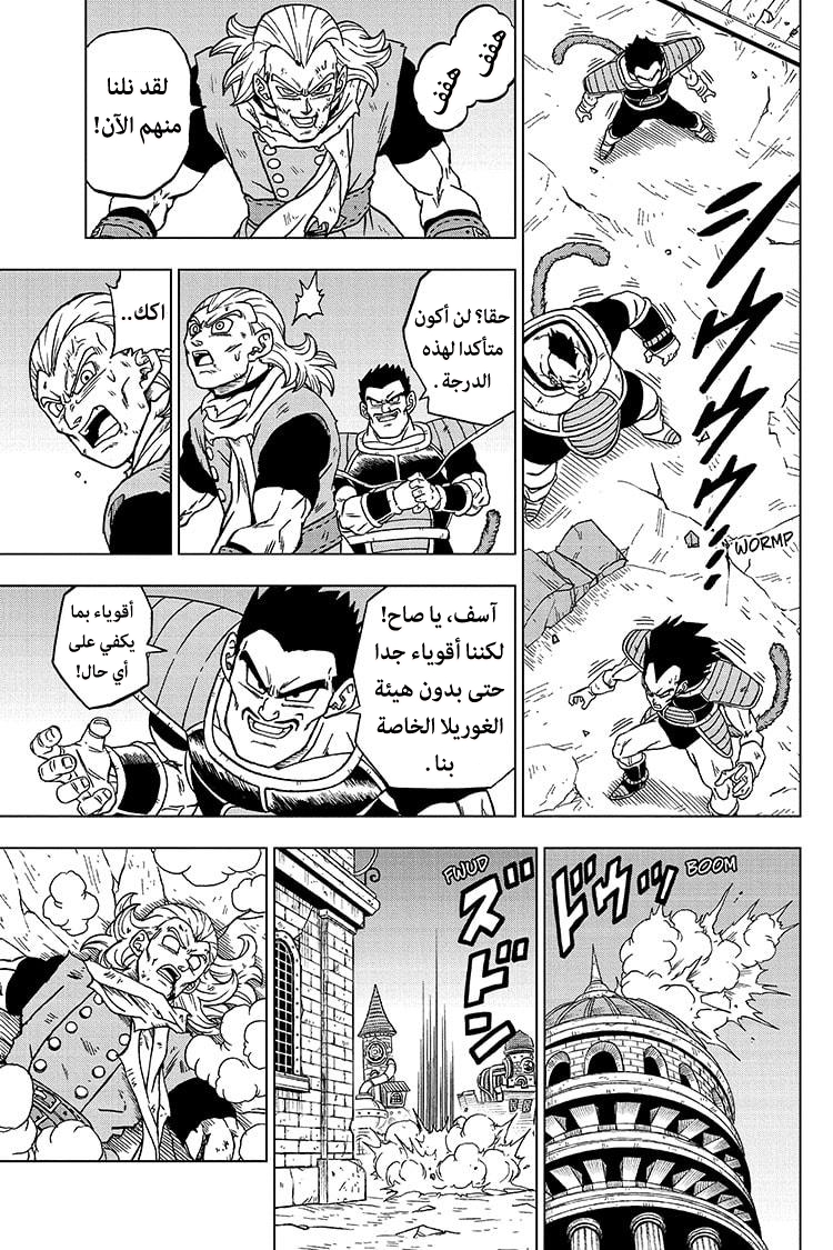 Read Dragon Ball Super AR Manga Online