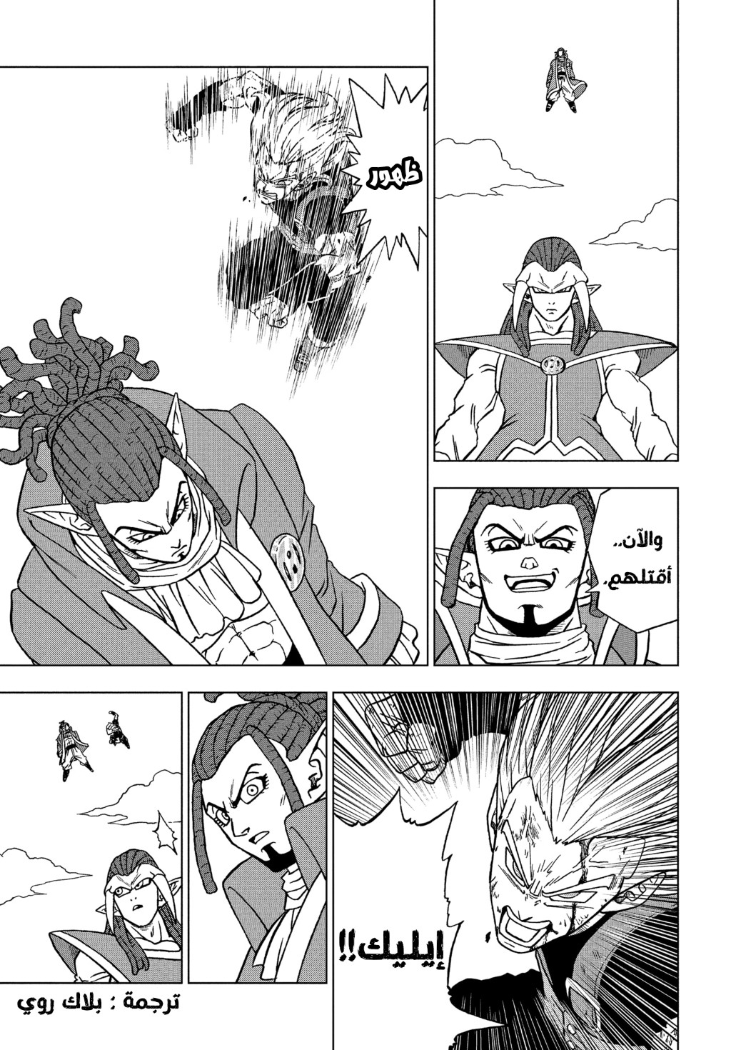 Read Dragon Ball Super AR Manga Online