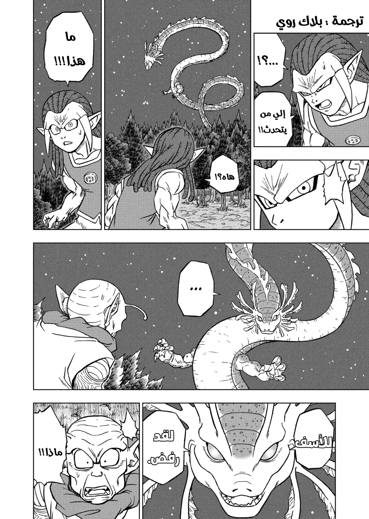 Read Dragon Ball Super AR Manga Online