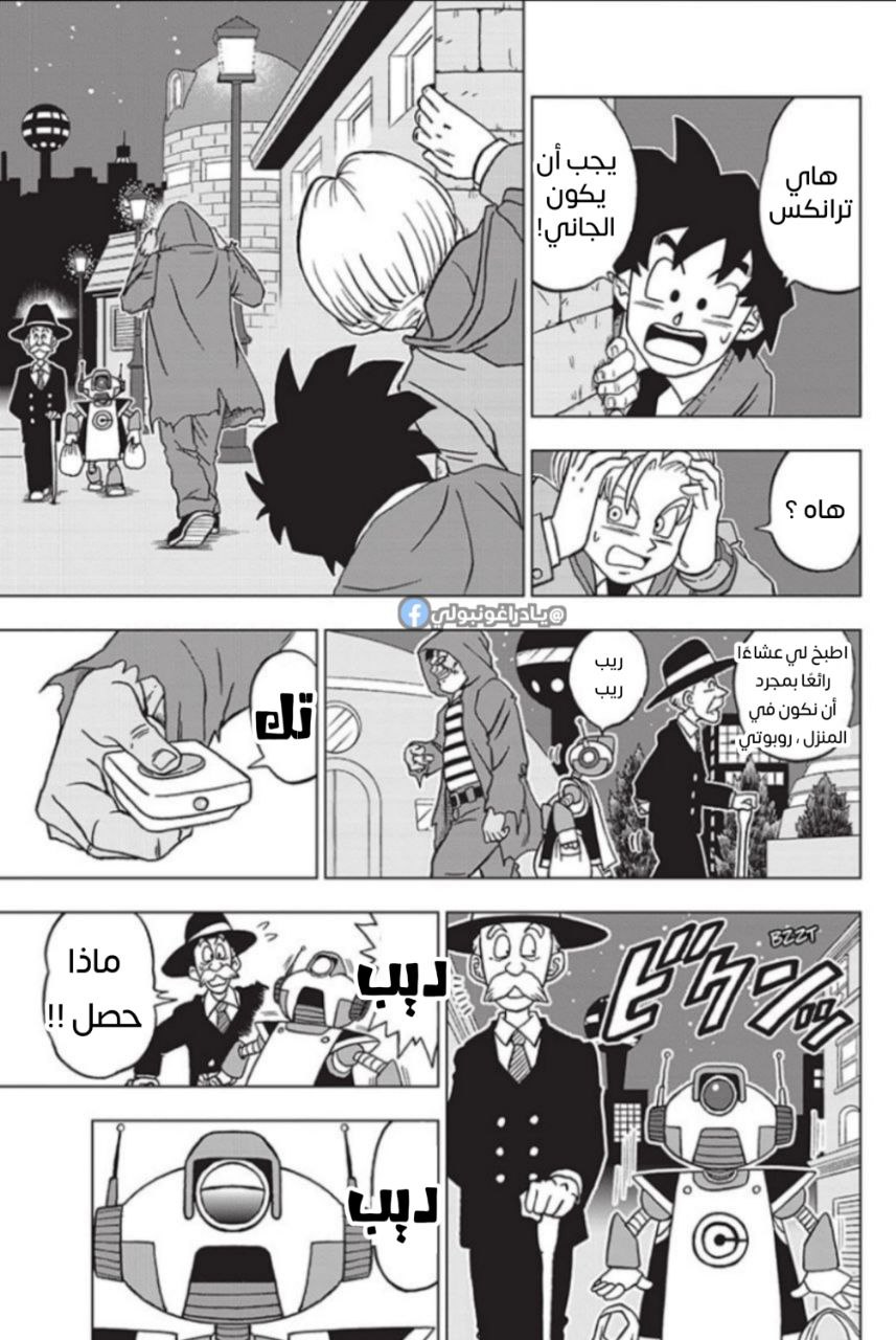 Read Dragon Ball Super AR Manga Online