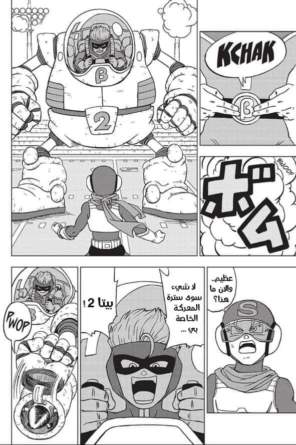 Read Dragon Ball Super AR Manga Online