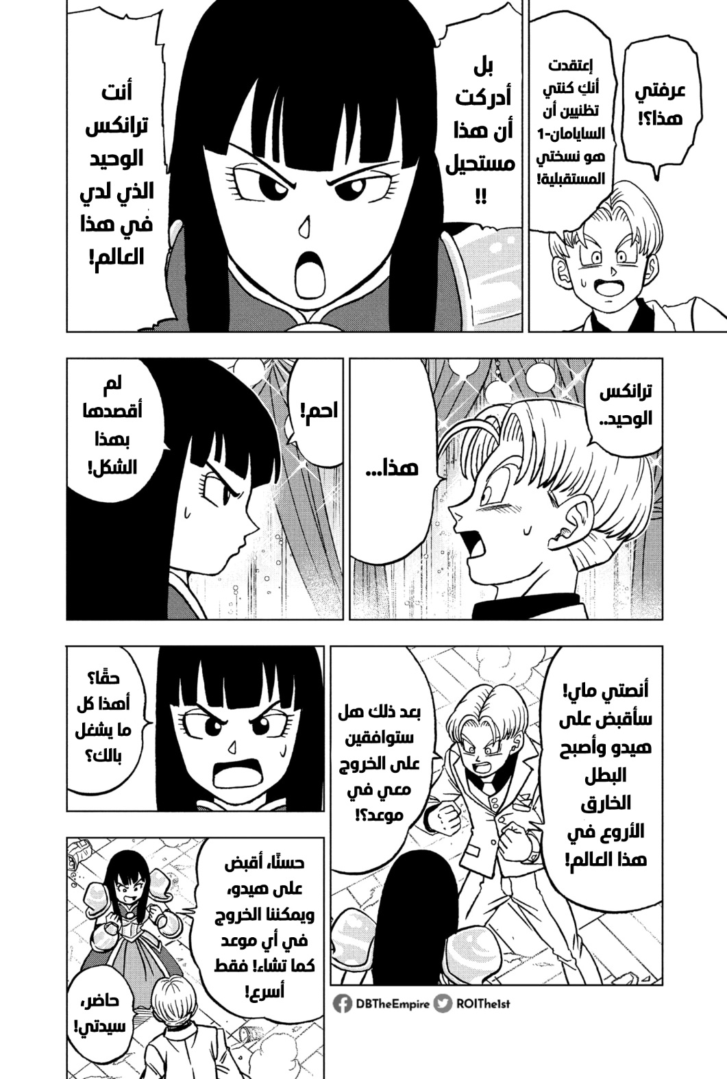 Read Dragon Ball Super AR Manga Online