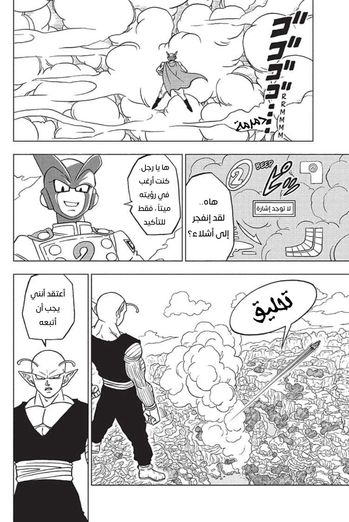 Read Dragon Ball Super AR Manga Online