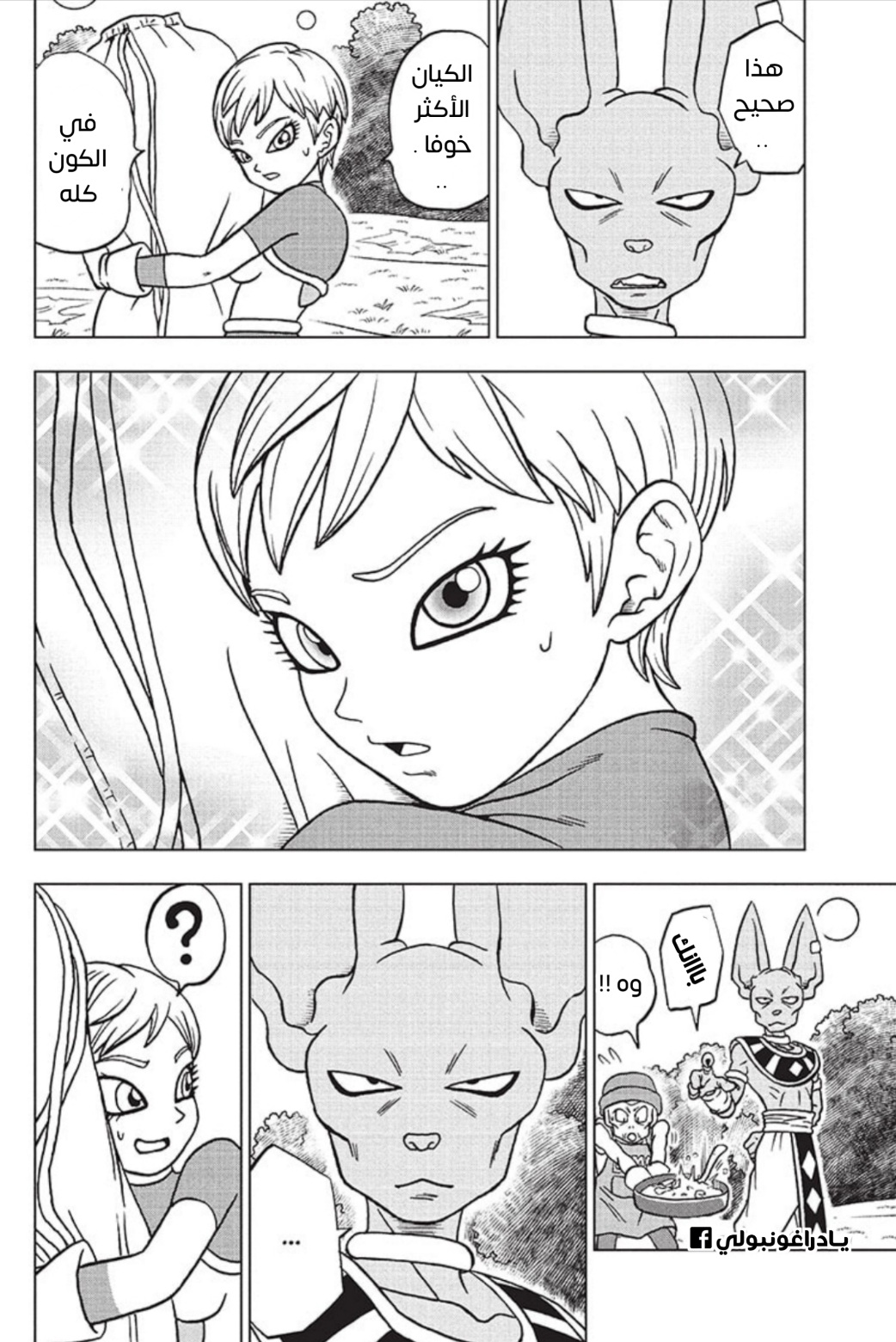 Read Dragon Ball Super AR Manga Online