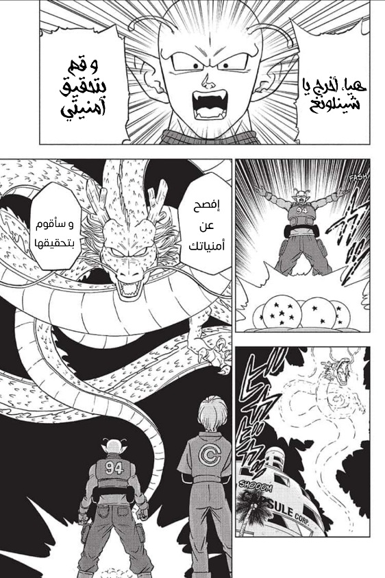 Read Dragon Ball Super AR Manga Online