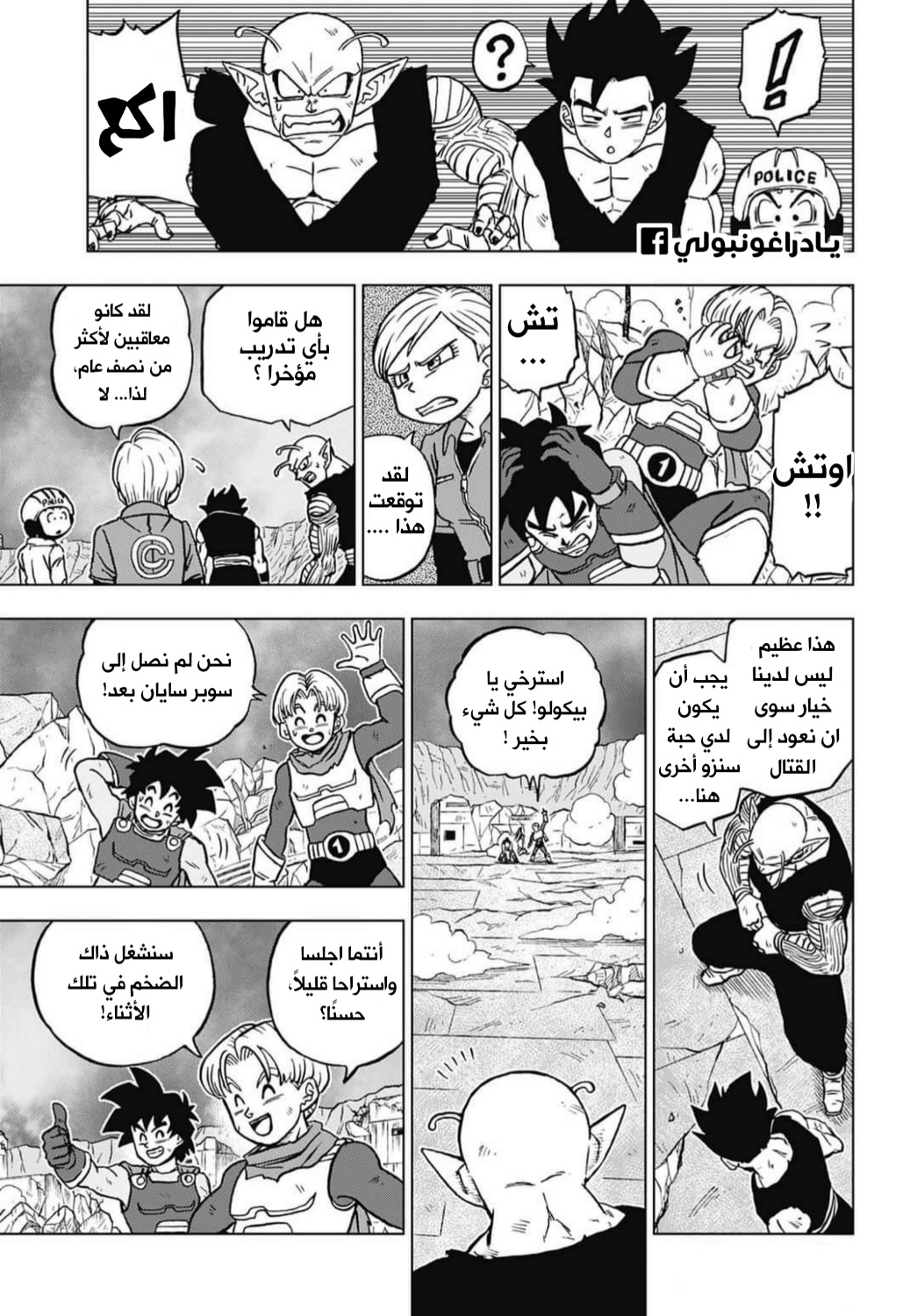 Read Dragon Ball Super AR Manga Online