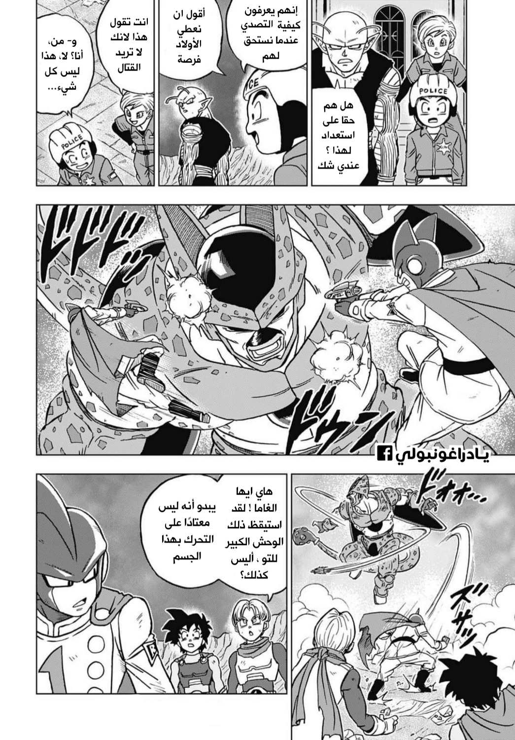 Read Dragon Ball Super AR Manga Online