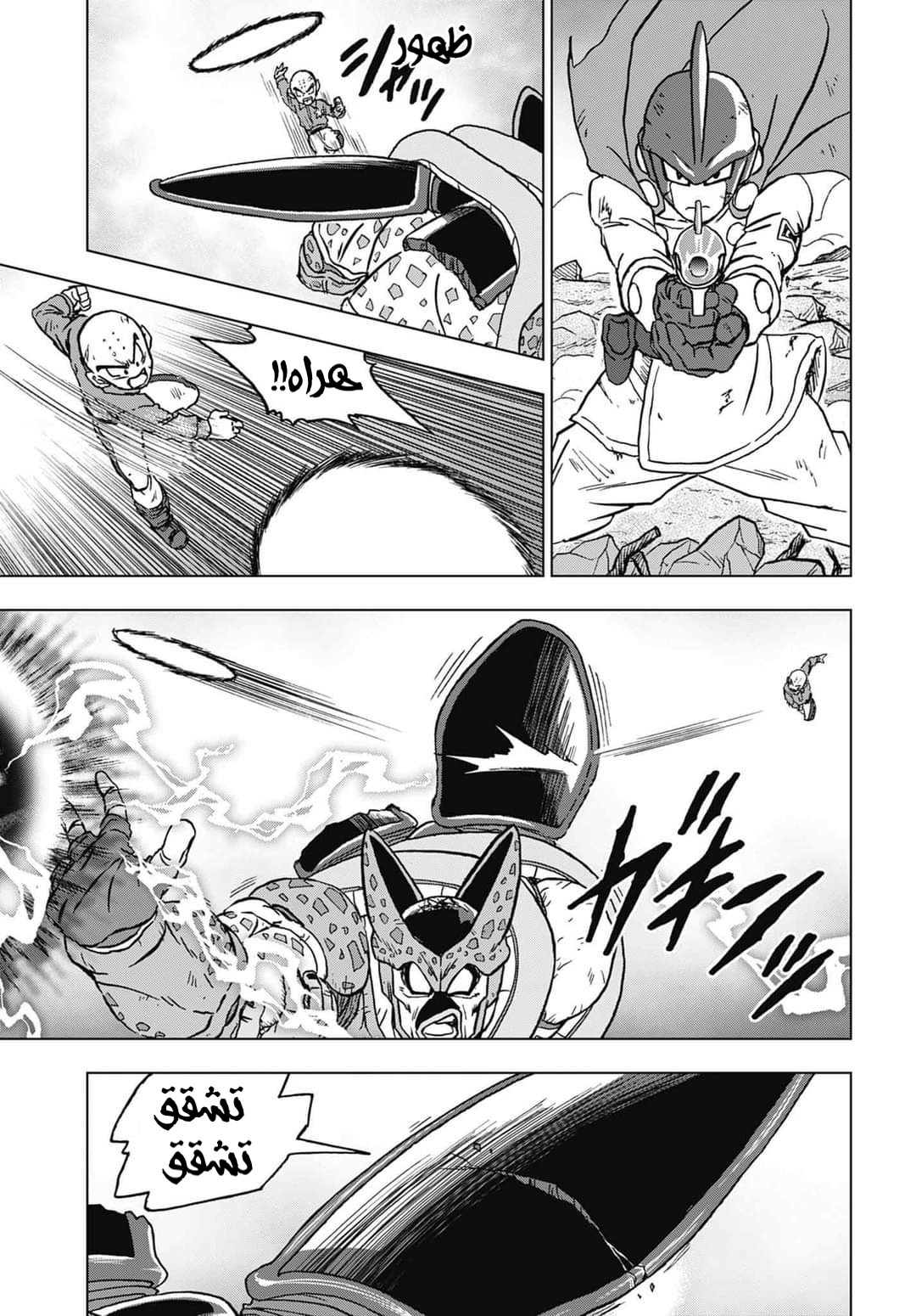 Read Dragon Ball Super AR Manga Online