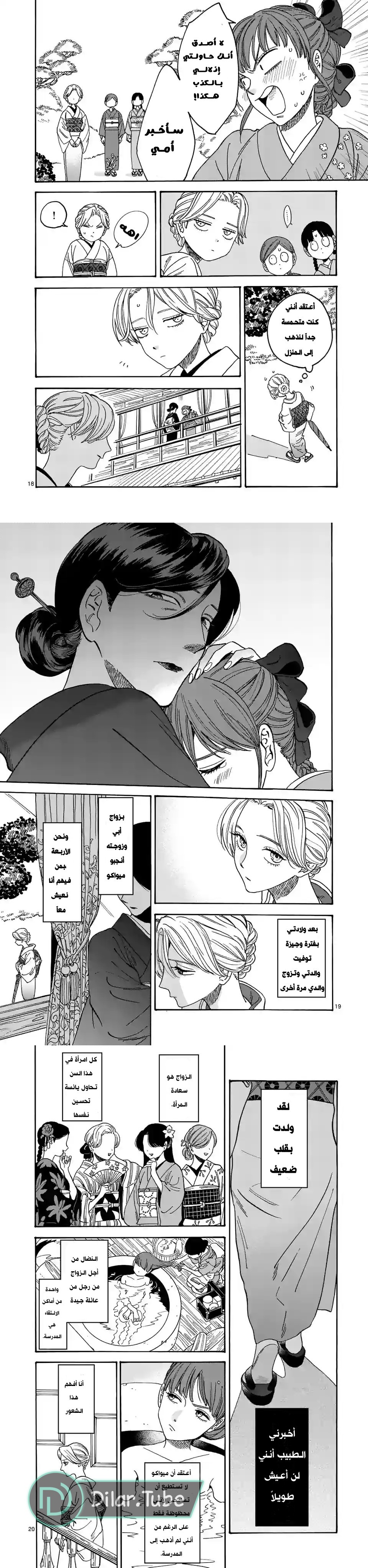 Read Firefly Wedding AR Manga Online