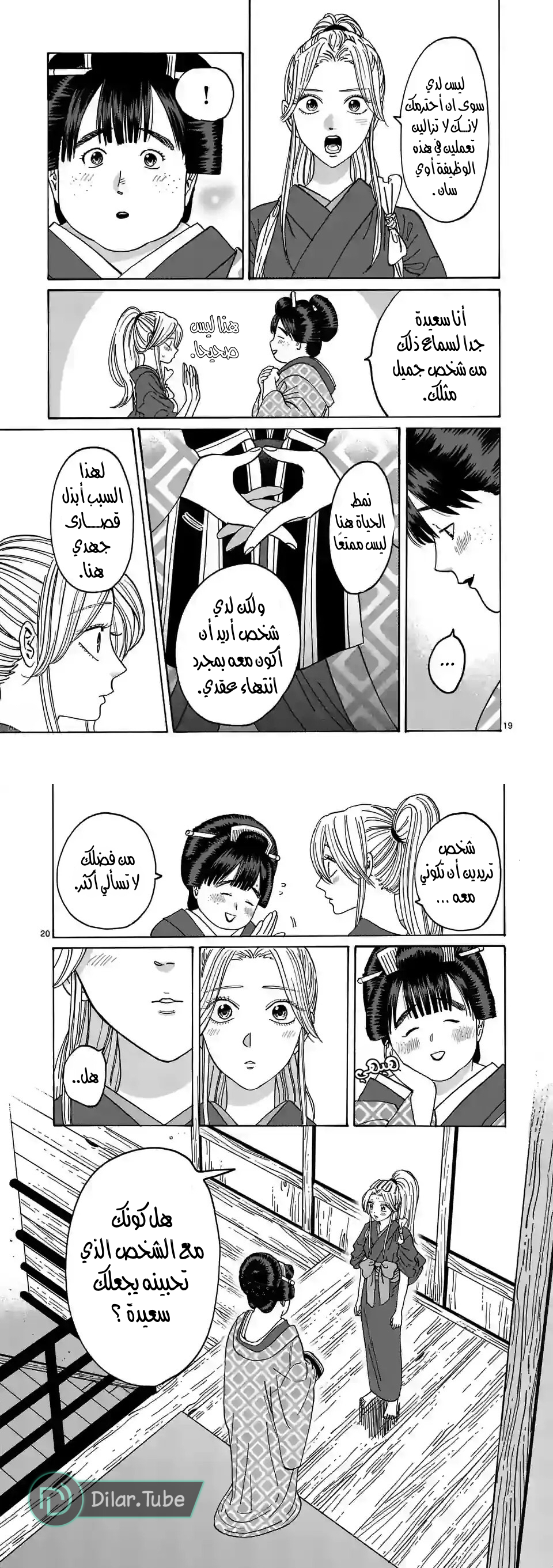 Read Firefly Wedding AR Manga Online