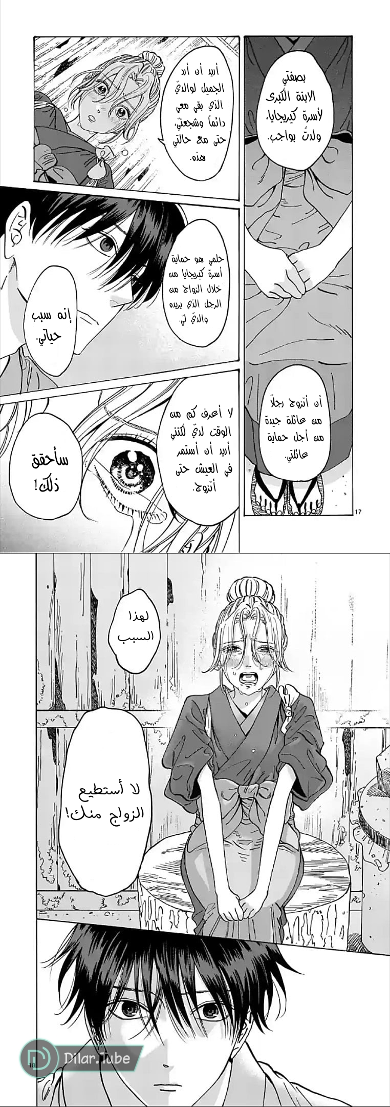 Read Firefly Wedding AR Manga Online